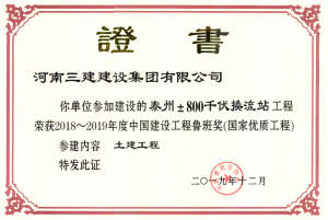 【魯班獎】集團公司斬獲中國建筑行業(yè)工程質(zhì)量最高榮譽！